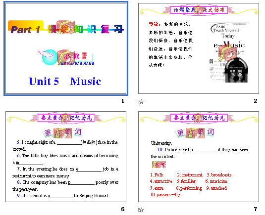 2012츣˽̰ѧ¿αܸϰ1֣Ӣpart1 2 unit5(1) μͼ