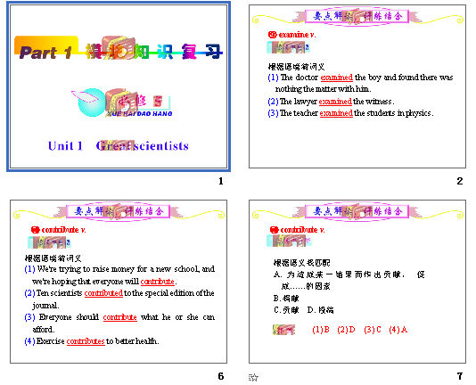 2012츣˽̰ѧ¿αܸϰ1֣Ӣpart1 5 unit1(2) μͼ