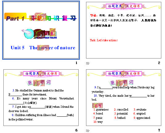 2012츣˽̰ѧ¿αܸϰ1֣ӢPart 1 ѡ6 Unit 5 μͼ