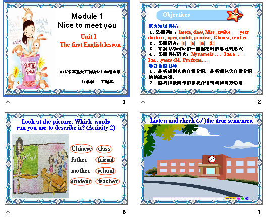 Module 1 Nice to meet you Unit 1 The first English lesson μͼ