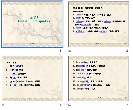 ˽Ӣʻ͸ϰ 1 Unit 4 Earthquakes μͼ