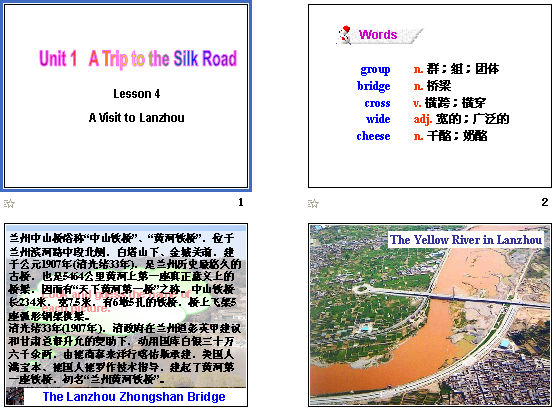 Unit 1  A Trip to  the Silk Road
Lesson 4   A Trip to Lanzhou μͼ